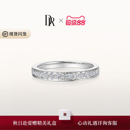DR系列至爱女戒排镶官方旗舰店