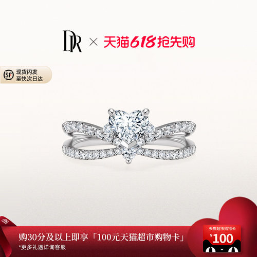 DR真心戒国际设计师款DR之心