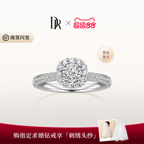DR小方糖求婚钻戒结婚显大显钻
