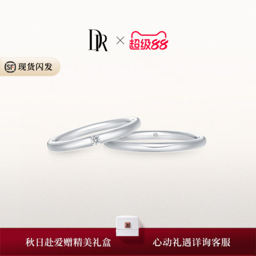 DR求婚钻戒情侣对戒铂金