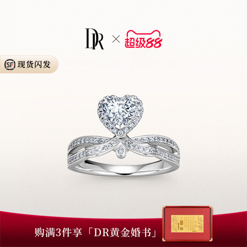 DRMYHEART系列心爱求婚钻戒图片