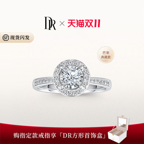 DR巴黎戒求婚钻戒群镶显大显钻