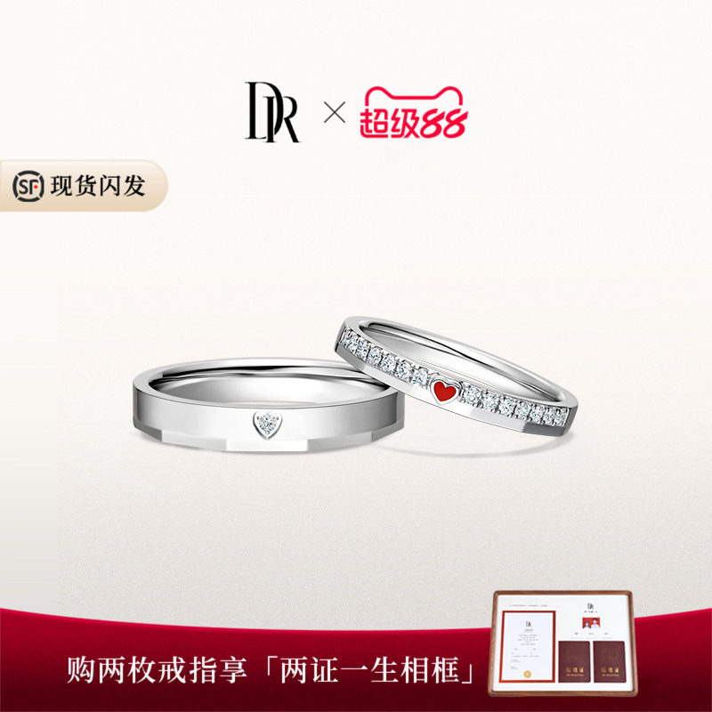 DRHEART唯爱一生结婚对戒图片