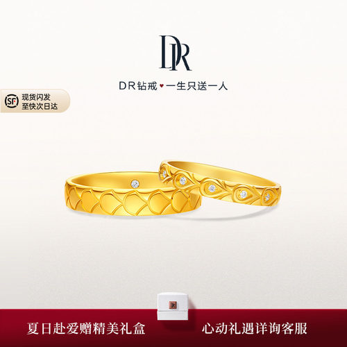 【DR巴黎秀款】龙鳞凤羽真爱契约钻石黄金结婚对戒QW0339/QM0339