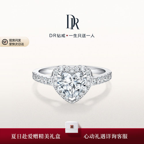 DR钻戒DRHEART系列奢华款新品