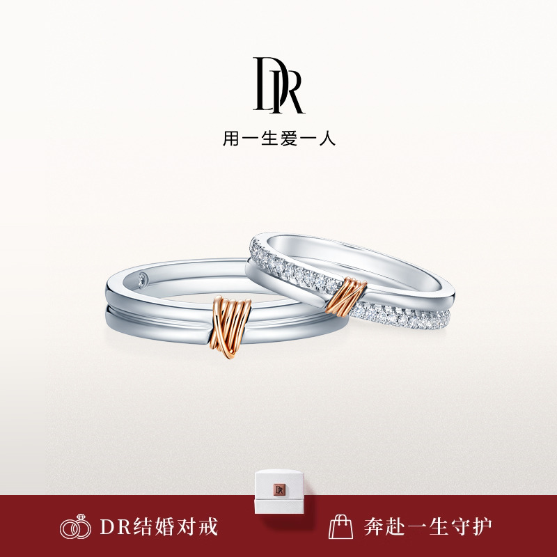 DR求婚钻戒情侣对戒天然真钻