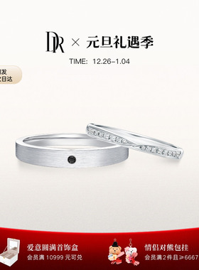 DRYOU&ME系列邂逅情侣结婚对戒铂金戒指J10366/J10367