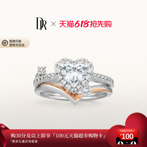 DRHEART自由冠冕经典款心形戒求婚钻戒克拉套戒叠戴戒指WJ0675