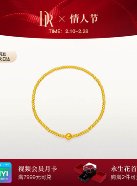 DRLOVE DIARY爱意连连婚嫁黄金手链单圈双圈款计价多退少补SL0183