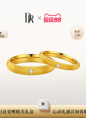 DR一生一世系列唯一黄金结婚对戒天鹅绒弧臂款钻石高级节日礼物