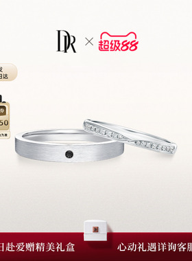 DRYOU&ME系列邂逅情侣结婚对戒戒指J10366/J10367