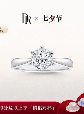 【礼物】DRFOREVER系列经典款六爪求婚钻戒钻石戒指女A02001