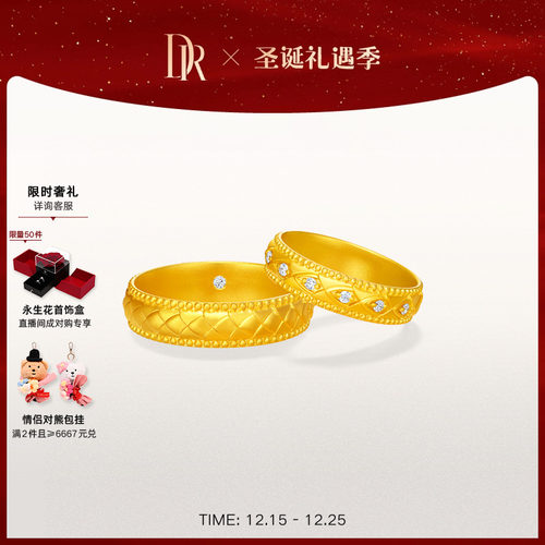 DR永恒之约结婚黄金对戒