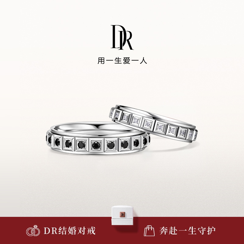 DR求婚钻戒黑宝石排钻情侣对戒