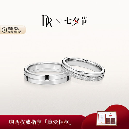 DR命运·相守情侣对戒婚戒钻戒