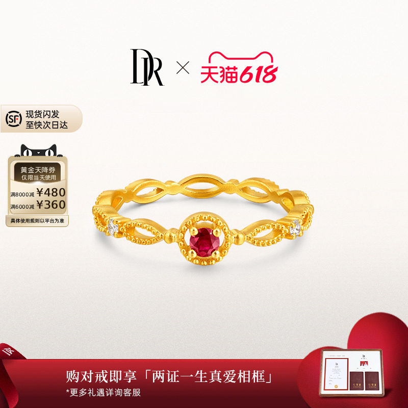 [618礼物]DR一生一世系列炽恋情侣女戒黄金戒指红宝石时尚送毕业