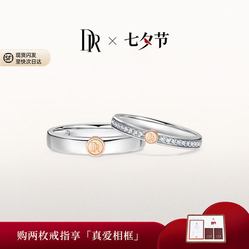 爱恋印记对戒DR结婚印章