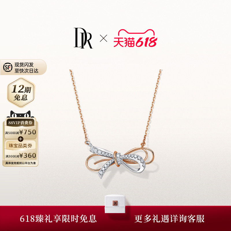 【毕业礼物】DR恋恋情人结首饰套组钻石项链手链蝴蝶结送女友