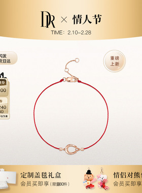 【生肖马】DR宠爱系列马上红福手链马蹄钻石手链本命年礼物SL0253