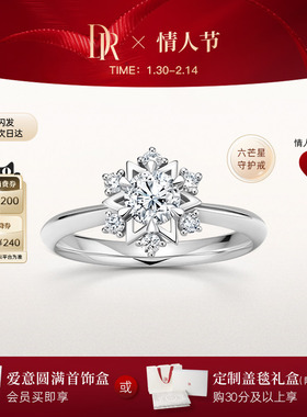 [情人节礼物]DRJUST YOU简奢恒星求婚钻戒钻石戒指六芒星WJ0171