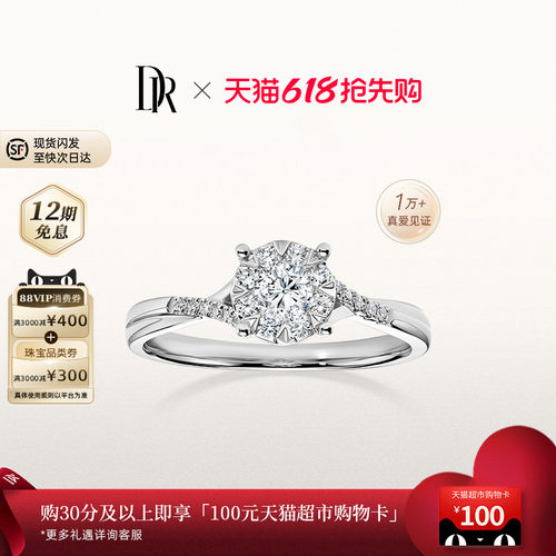 DR光芒求婚钻戒现货速发扭臂显瘦