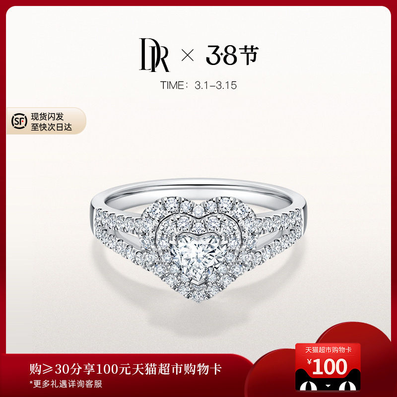 DR钻戒DR HEART奢华款求婚结婚心形钻戒真心戒克拉DR之心WJ0341