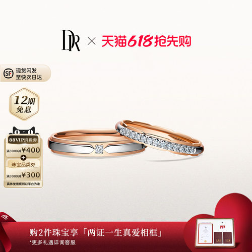 DR礼堂花径情侣结婚对戒排钻显白