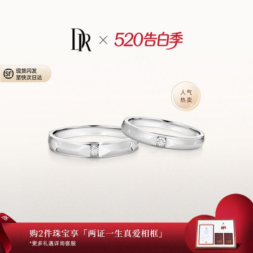 DR求婚钻戒情侣对戒国检证书