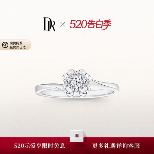 DR雪吻求婚钻戒现货速发