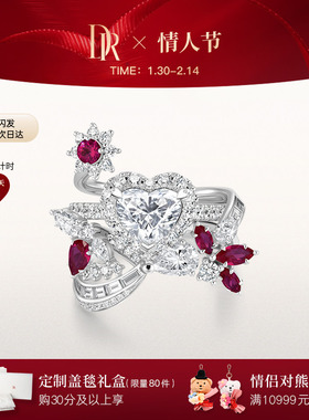 DRHEART双人共舞高奢款心形戒求婚钻戒克拉戒套戒叠戴戒指WJ0683