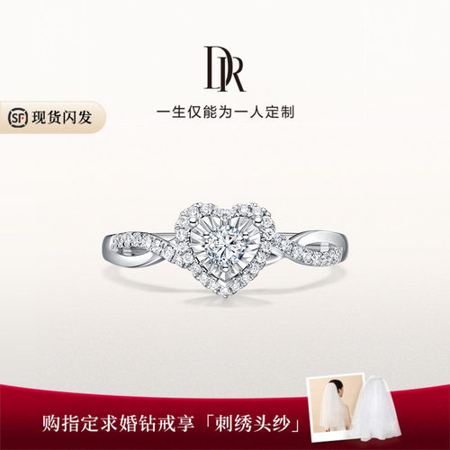 DR我心如一求婚钻戒心形群镶钻石