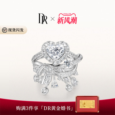 DRHEART晨曦之吻高奢款心形戒求婚钻戒克拉戒叠戴戒指WJ0682