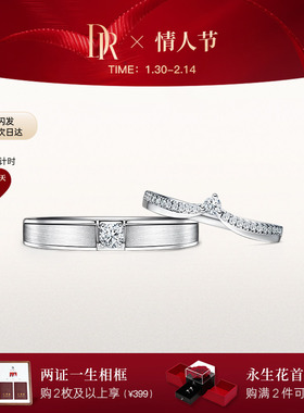 DRFOREVER公主款结婚对戒情侣铂金对戒QM0047/QW0047