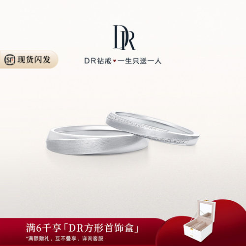 DR求婚钻戒情侣对戒白18K金