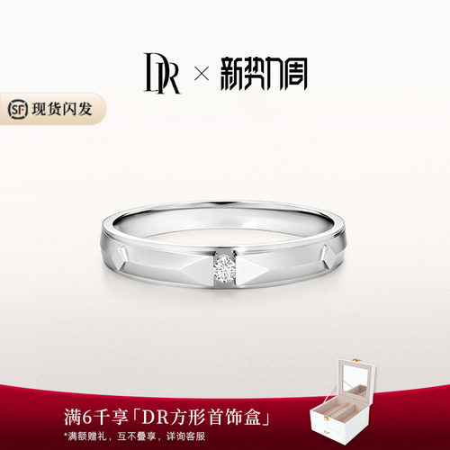 DR爱之所向恒心闪耀奢华情侣男戒