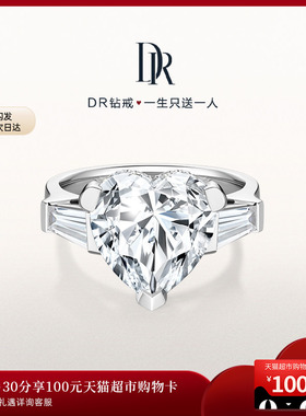DRDESTINY系列简奢款求婚钻戒大克拉求婚订婚结婚戒指心形WJ0351