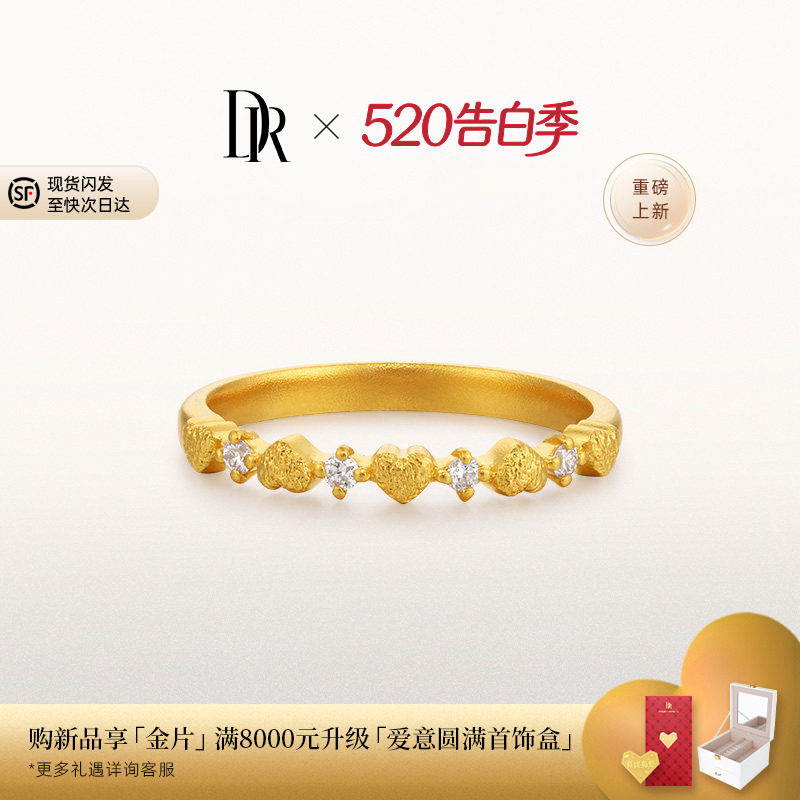 【新品】DR一生一世系列爱恋情侣女戒黄金戒指心形镶钻简约QW0533