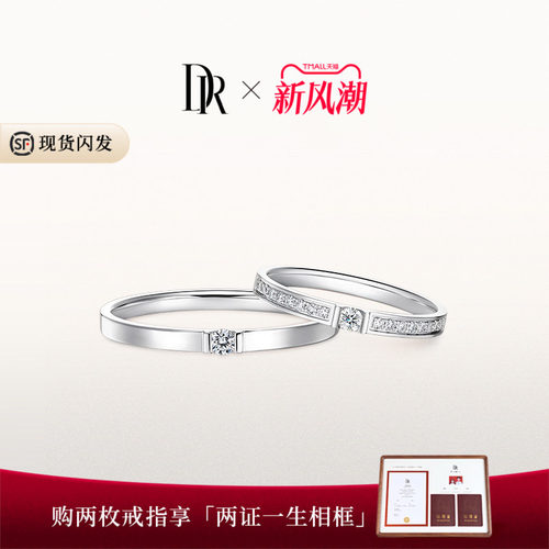 DR求婚钻戒情侣对戒排钻简约大气
