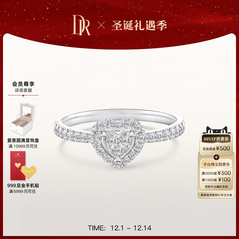 [圣诞礼物]DRHEART简奢款求婚钻戒心形戒钻石戒指女WJ0337