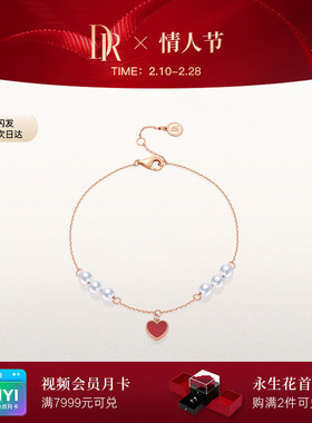 DR 珍爱一生心动印记小红心淡水珍珠手链18K金SL0200