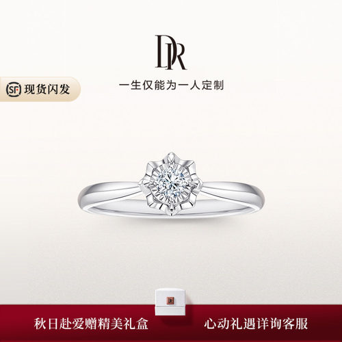 DR求婚钻戒经典款显钻国检证书