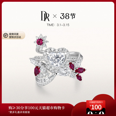DRHEART双人共舞高奢款心形戒求婚钻戒克拉戒套戒叠戴戒指WJ0683