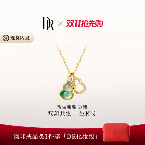 【新品】DR LOVE DIARY葫运连连项链足金钻石福禄双全情侣礼物