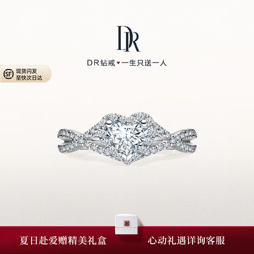 心形钻戒群镶排钻DR之心真心戒