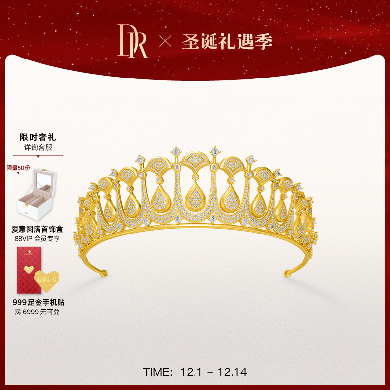 DR[世界冠军同款]千金冠系列龙鳞凤羽婚嫁黄金TS0022【预售90天】