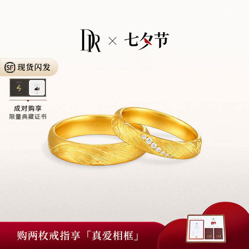 DR天生一对系列鱼悦黄金情侣对戒非遗双鱼正反两戴足金结婚礼物