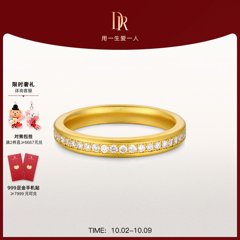 DR一生一世恒诺黄金情侣同款戒指