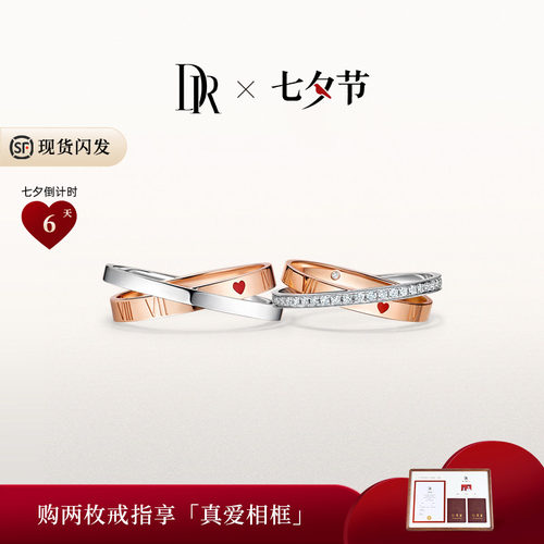 DR系列永恒之心结婚对戒