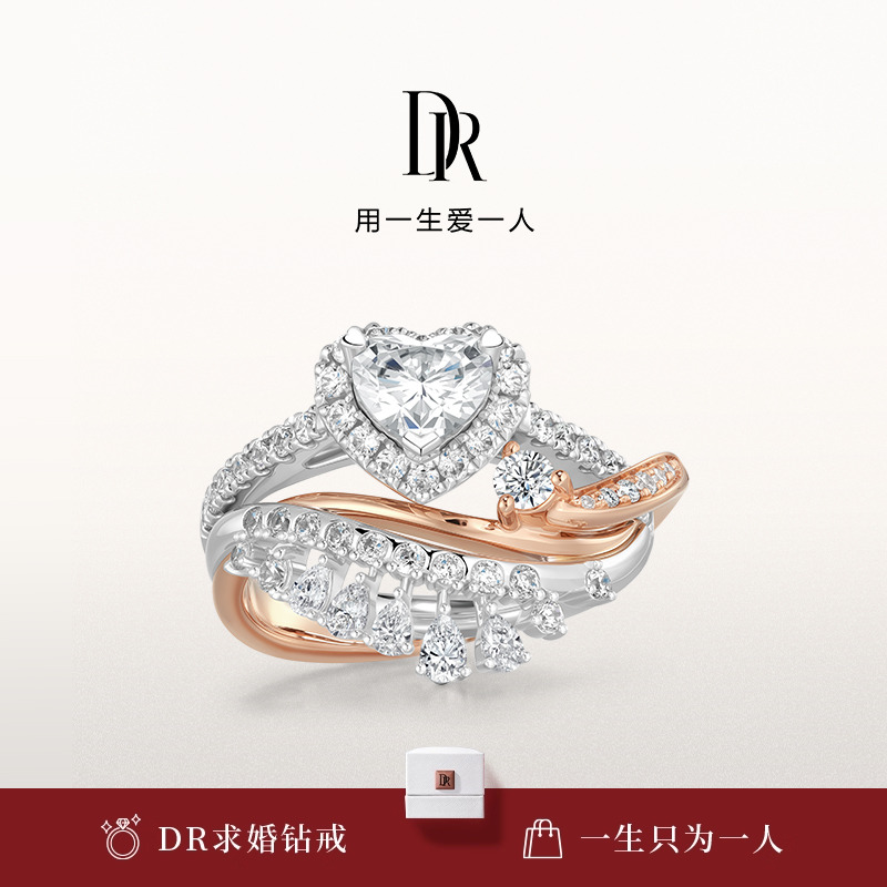 DRHEART晨曦之吻奢华款心形求婚钻戒克拉戒套戒叠戴戒指WJ0681
