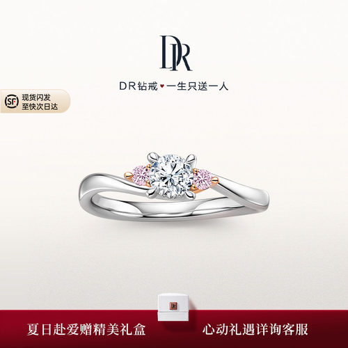 DR求婚钻戒四爪粉钻国检证书